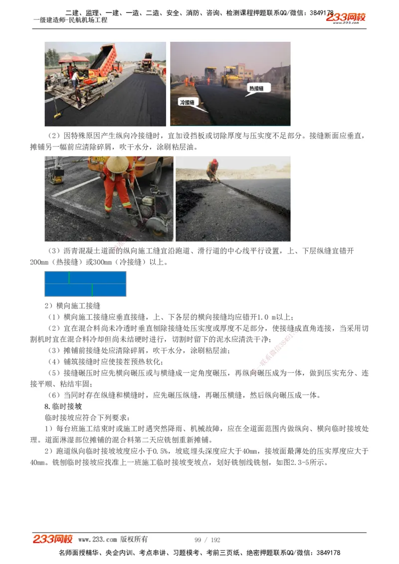 1-29_2026年一级建造师_2026年一建民航_2025年一建民航SVIP_02-基础精讲✿高端面授✿深度强化_06-民航《教材精讲班》谷永生233_讲义