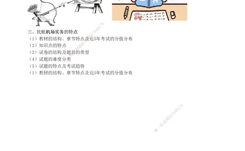 1-29_2026年一级建造师_2026年一建民航_2025年一建民航SVIP_02-基础精讲✿高端面授✿深度强化_06-民航《教材精讲班》谷永生233_讲义