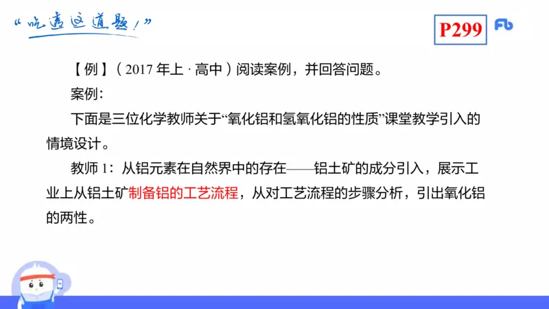 理论精讲25-化学教学论7-王双奕_4-教培资料-26年最新资料-同步更新_初中高中教资_03科三专项（进去保存报考的学科即可）_01科目三FB网课、三色速记手册、知识点导图等推荐