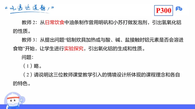 理论精讲25-化学教学论7-王双奕_4-教培资料-26年最新资料-同步更新_初中高中教资_03科三专项（进去保存报考的学科即可）_01科目三FB网课、三色速记手册、知识点导图等推荐