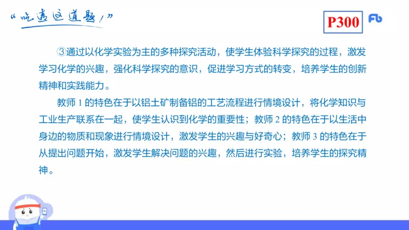 理论精讲25-化学教学论7-王双奕_4-教培资料-26年最新资料-同步更新_初中高中教资_03科三专项（进去保存报考的学科即可）_01科目三FB网课、三色速记手册、知识点导图等推荐