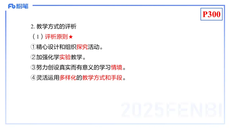 理论精讲25-化学教学论7-王双奕_4-教培资料-26年最新资料-同步更新_初中高中教资_03科三专项（进去保存报考的学科即可）_01科目三FB网课、三色速记手册、知识点导图等推荐