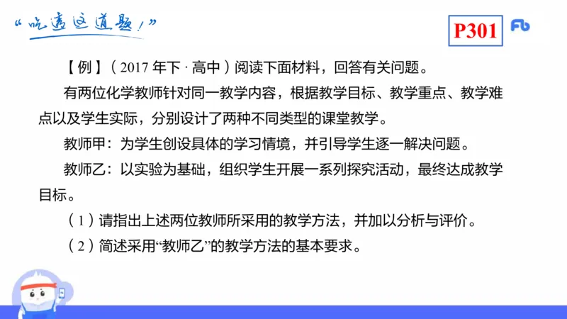 理论精讲25-化学教学论7-王双奕_4-教培资料-26年最新资料-同步更新_初中高中教资_03科三专项（进去保存报考的学科即可）_01科目三FB网课、三色速记手册、知识点导图等推荐