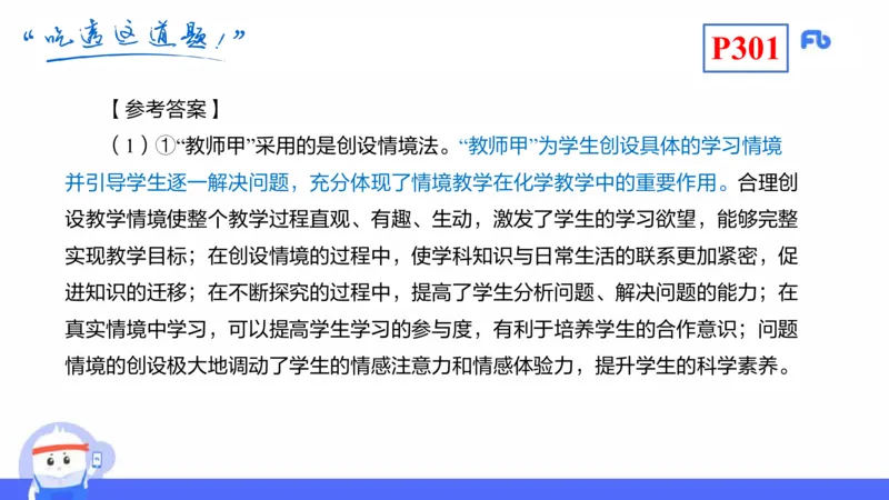 理论精讲25-化学教学论7-王双奕_4-教培资料-26年最新资料-同步更新_初中高中教资_03科三专项（进去保存报考的学科即可）_01科目三FB网课、三色速记手册、知识点导图等推荐