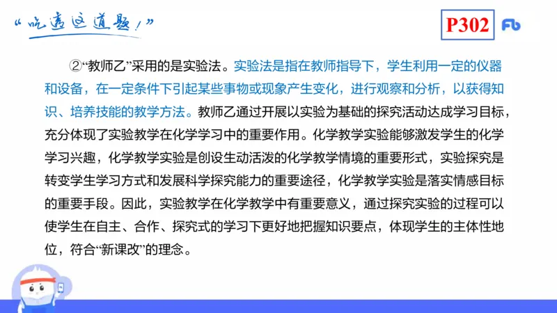 理论精讲25-化学教学论7-王双奕_4-教培资料-26年最新资料-同步更新_初中高中教资_03科三专项（进去保存报考的学科即可）_01科目三FB网课、三色速记手册、知识点导图等推荐