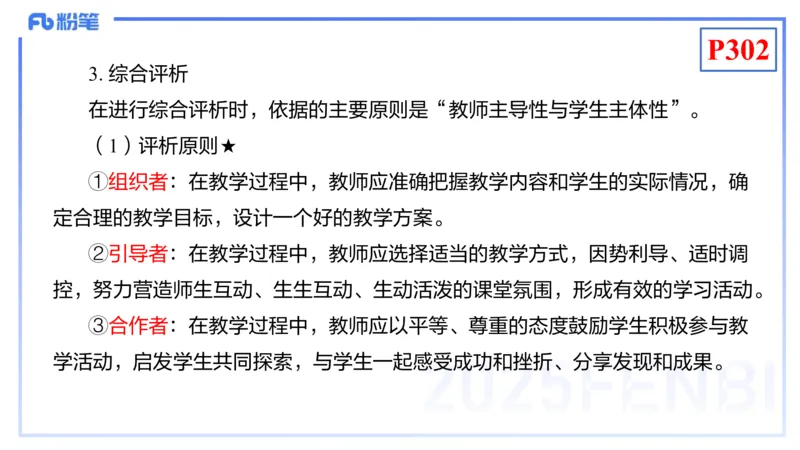 理论精讲25-化学教学论7-王双奕_4-教培资料-26年最新资料-同步更新_初中高中教资_03科三专项（进去保存报考的学科即可）_01科目三FB网课、三色速记手册、知识点导图等推荐