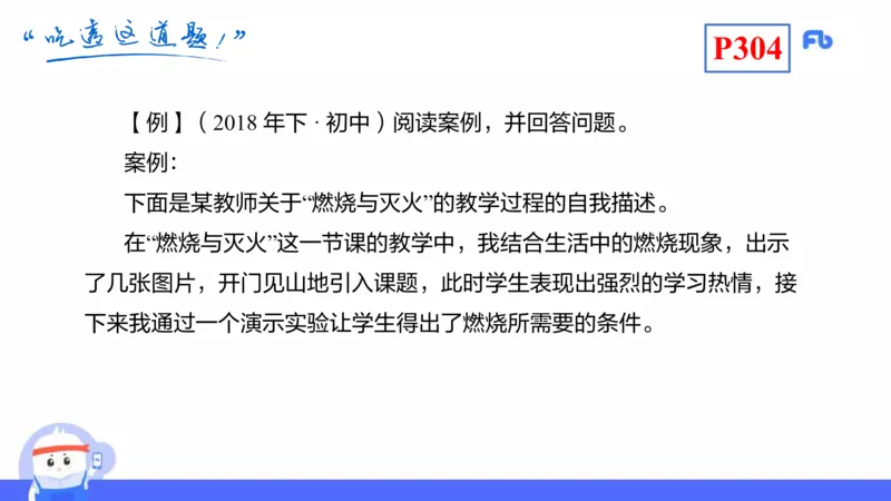 理论精讲25-化学教学论7-王双奕_4-教培资料-26年最新资料-同步更新_初中高中教资_03科三专项（进去保存报考的学科即可）_01科目三FB网课、三色速记手册、知识点导图等推荐