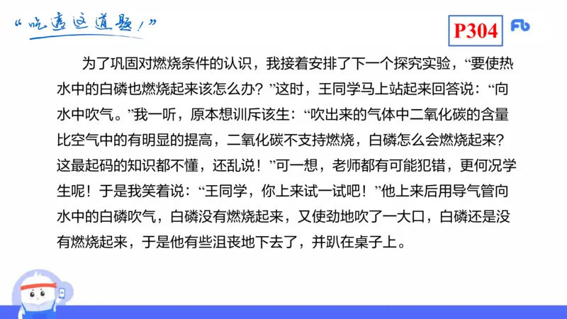 理论精讲25-化学教学论7-王双奕_4-教培资料-26年最新资料-同步更新_初中高中教资_03科三专项（进去保存报考的学科即可）_01科目三FB网课、三色速记手册、知识点导图等推荐