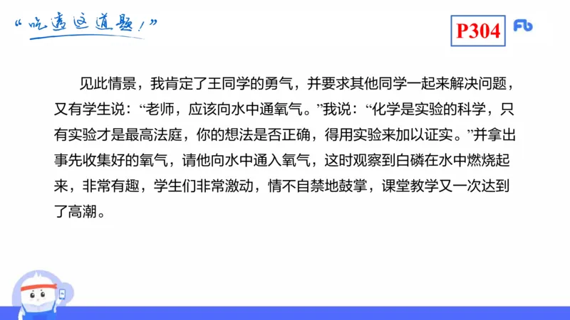 理论精讲25-化学教学论7-王双奕_4-教培资料-26年最新资料-同步更新_初中高中教资_03科三专项（进去保存报考的学科即可）_01科目三FB网课、三色速记手册、知识点导图等推荐