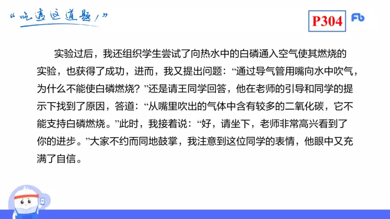理论精讲25-化学教学论7-王双奕_4-教培资料-26年最新资料-同步更新_初中高中教资_03科三专项（进去保存报考的学科即可）_01科目三FB网课、三色速记手册、知识点导图等推荐