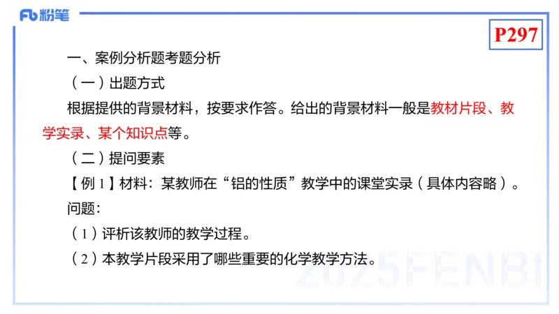 理论精讲25-化学教学论7-王双奕_4-教培资料-26年最新资料-同步更新_初中高中教资_03科三专项（进去保存报考的学科即可）_01科目三FB网课、三色速记手册、知识点导图等推荐