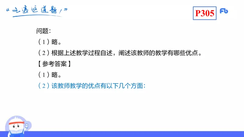 理论精讲25-化学教学论7-王双奕_4-教培资料-26年最新资料-同步更新_初中高中教资_03科三专项（进去保存报考的学科即可）_01科目三FB网课、三色速记手册、知识点导图等推荐