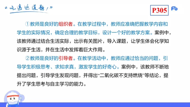 理论精讲25-化学教学论7-王双奕_4-教培资料-26年最新资料-同步更新_初中高中教资_03科三专项（进去保存报考的学科即可）_01科目三FB网课、三色速记手册、知识点导图等推荐