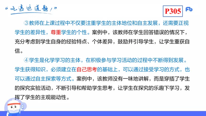 理论精讲25-化学教学论7-王双奕_4-教培资料-26年最新资料-同步更新_初中高中教资_03科三专项（进去保存报考的学科即可）_01科目三FB网课、三色速记手册、知识点导图等推荐