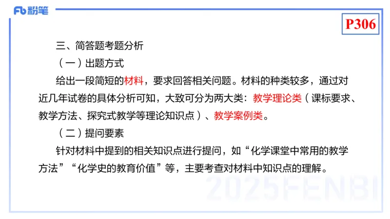 理论精讲25-化学教学论7-王双奕_4-教培资料-26年最新资料-同步更新_初中高中教资_03科三专项（进去保存报考的学科即可）_01科目三FB网课、三色速记手册、知识点导图等推荐