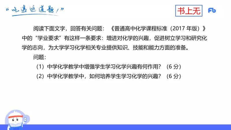 理论精讲25-化学教学论7-王双奕_4-教培资料-26年最新资料-同步更新_初中高中教资_03科三专项（进去保存报考的学科即可）_01科目三FB网课、三色速记手册、知识点导图等推荐