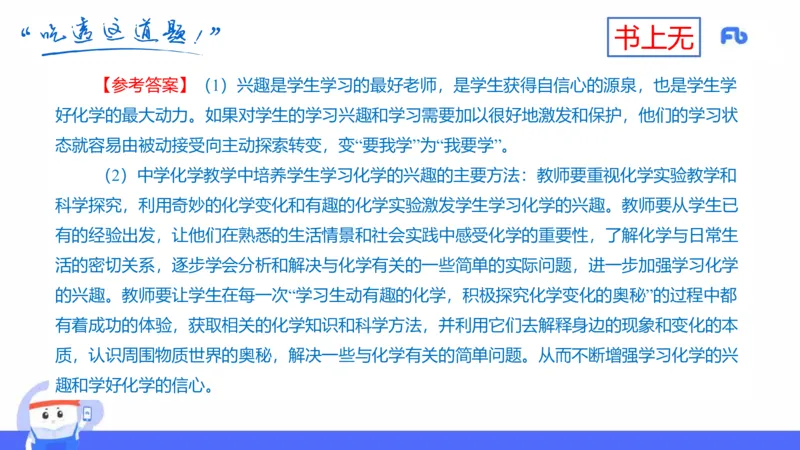 理论精讲25-化学教学论7-王双奕_4-教培资料-26年最新资料-同步更新_初中高中教资_03科三专项（进去保存报考的学科即可）_01科目三FB网课、三色速记手册、知识点导图等推荐