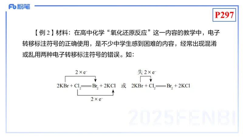 理论精讲25-化学教学论7-王双奕_4-教培资料-26年最新资料-同步更新_初中高中教资_03科三专项（进去保存报考的学科即可）_01科目三FB网课、三色速记手册、知识点导图等推荐