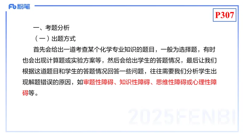 理论精讲25-化学教学论7-王双奕_4-教培资料-26年最新资料-同步更新_初中高中教资_03科三专项（进去保存报考的学科即可）_01科目三FB网课、三色速记手册、知识点导图等推荐