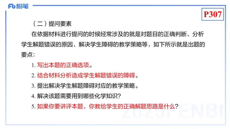 理论精讲25-化学教学论7-王双奕_4-教培资料-26年最新资料-同步更新_初中高中教资_03科三专项（进去保存报考的学科即可）_01科目三FB网课、三色速记手册、知识点导图等推荐