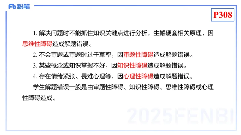 理论精讲25-化学教学论7-王双奕_4-教培资料-26年最新资料-同步更新_初中高中教资_03科三专项（进去保存报考的学科即可）_01科目三FB网课、三色速记手册、知识点导图等推荐