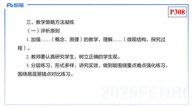 理论精讲25-化学教学论7-王双奕_4-教培资料-26年最新资料-同步更新_初中高中教资_03科三专项（进去保存报考的学科即可）_01科目三FB网课、三色速记手册、知识点导图等推荐