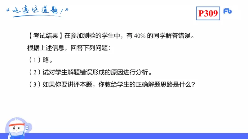 理论精讲25-化学教学论7-王双奕_4-教培资料-26年最新资料-同步更新_初中高中教资_03科三专项（进去保存报考的学科即可）_01科目三FB网课、三色速记手册、知识点导图等推荐