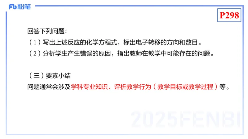 理论精讲25-化学教学论7-王双奕_4-教培资料-26年最新资料-同步更新_初中高中教资_03科三专项（进去保存报考的学科即可）_01科目三FB网课、三色速记手册、知识点导图等推荐