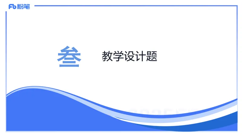 理论精讲25-化学教学论7-王双奕_4-教培资料-26年最新资料-同步更新_初中高中教资_03科三专项（进去保存报考的学科即可）_01科目三FB网课、三色速记手册、知识点导图等推荐