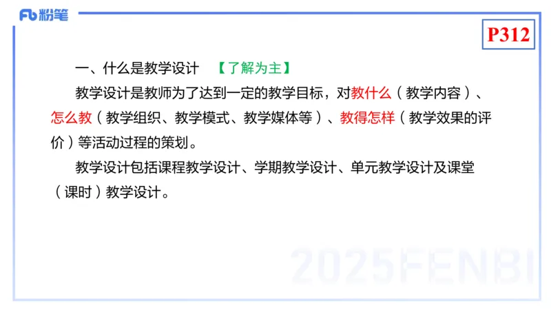 理论精讲25-化学教学论7-王双奕_4-教培资料-26年最新资料-同步更新_初中高中教资_03科三专项（进去保存报考的学科即可）_01科目三FB网课、三色速记手册、知识点导图等推荐