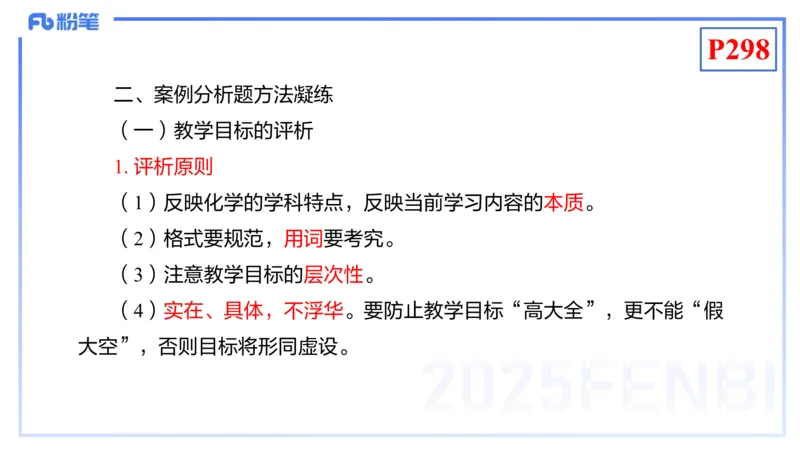 理论精讲25-化学教学论7-王双奕_4-教培资料-26年最新资料-同步更新_初中高中教资_03科三专项（进去保存报考的学科即可）_01科目三FB网课、三色速记手册、知识点导图等推荐