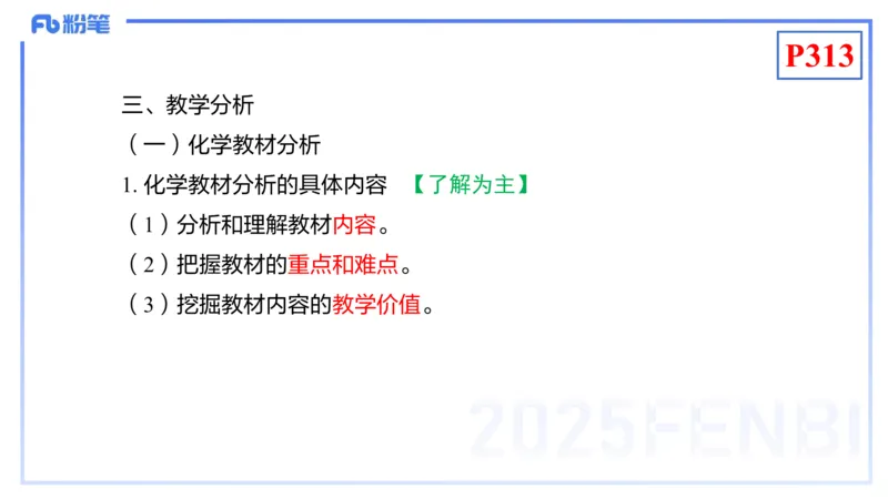 理论精讲25-化学教学论7-王双奕_4-教培资料-26年最新资料-同步更新_初中高中教资_03科三专项（进去保存报考的学科即可）_01科目三FB网课、三色速记手册、知识点导图等推荐