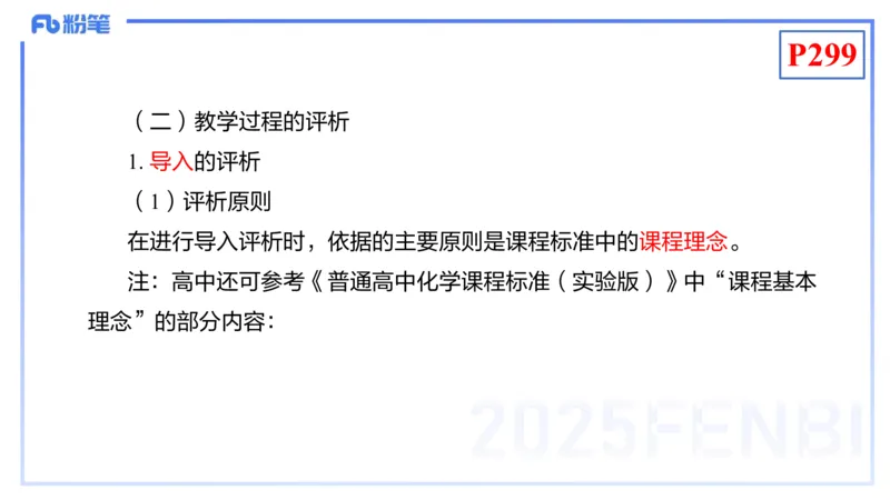 理论精讲25-化学教学论7-王双奕_4-教培资料-26年最新资料-同步更新_初中高中教资_03科三专项（进去保存报考的学科即可）_01科目三FB网课、三色速记手册、知识点导图等推荐