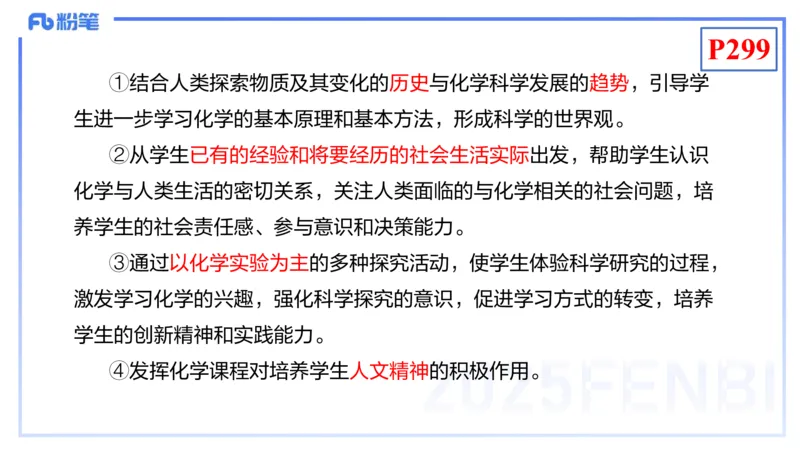 理论精讲25-化学教学论7-王双奕_4-教培资料-26年最新资料-同步更新_初中高中教资_03科三专项（进去保存报考的学科即可）_01科目三FB网课、三色速记手册、知识点导图等推荐