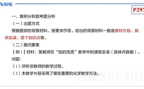 理论精讲25-化学教学论7-王双奕_4-教培资料-26年最新资料-同步更新_初中高中教资_03科三专项（进去保存报考的学科即可）_01科目三FB网课、三色速记手册、知识点导图等推荐