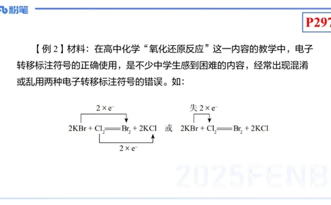 理论精讲25-化学教学论7-王双奕_4-教培资料-26年最新资料-同步更新_初中高中教资_03科三专项（进去保存报考的学科即可）_01科目三FB网课、三色速记手册、知识点导图等推荐