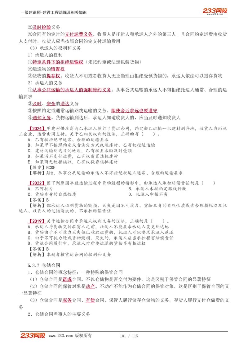 1-34_2026年一级建造师_2026年一建法规_2025年一建法规SVIP_02-基础精讲✿高端面授✿深度强化_13-法规《教材精讲班》刘丹、王东兴233推荐_王东兴_讲义