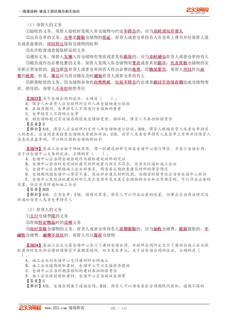 1-34_2026年一级建造师_2026年一建法规_2025年一建法规SVIP_02-基础精讲✿高端面授✿深度强化_13-法规《教材精讲班》刘丹、王东兴233推荐_王东兴_讲义