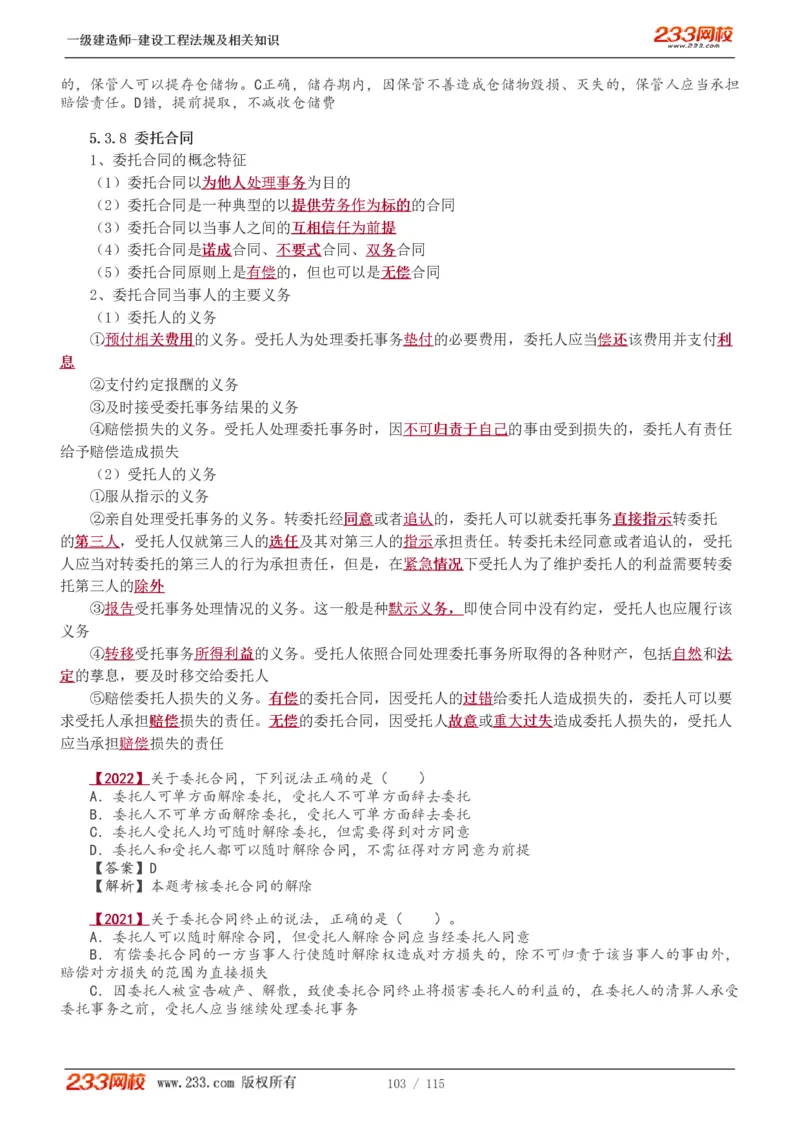 1-34_2026年一级建造师_2026年一建法规_2025年一建法规SVIP_02-基础精讲✿高端面授✿深度强化_13-法规《教材精讲班》刘丹、王东兴233推荐_王东兴_讲义