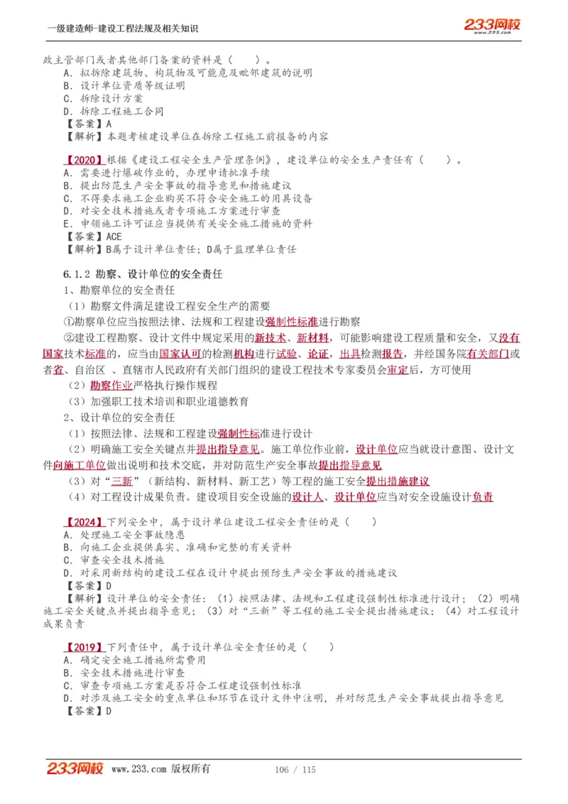 1-34_2026年一级建造师_2026年一建法规_2025年一建法规SVIP_02-基础精讲✿高端面授✿深度强化_13-法规《教材精讲班》刘丹、王东兴233推荐_王东兴_讲义