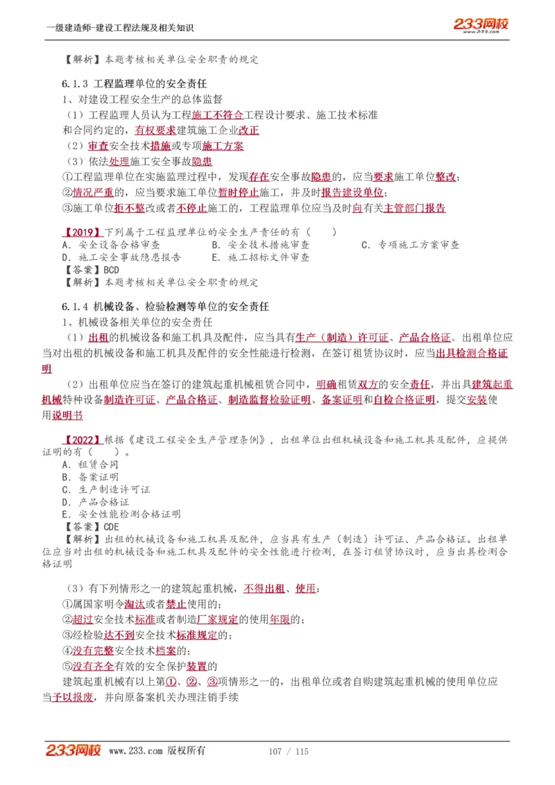 1-34_2026年一级建造师_2026年一建法规_2025年一建法规SVIP_02-基础精讲✿高端面授✿深度强化_13-法规《教材精讲班》刘丹、王东兴233推荐_王东兴_讲义