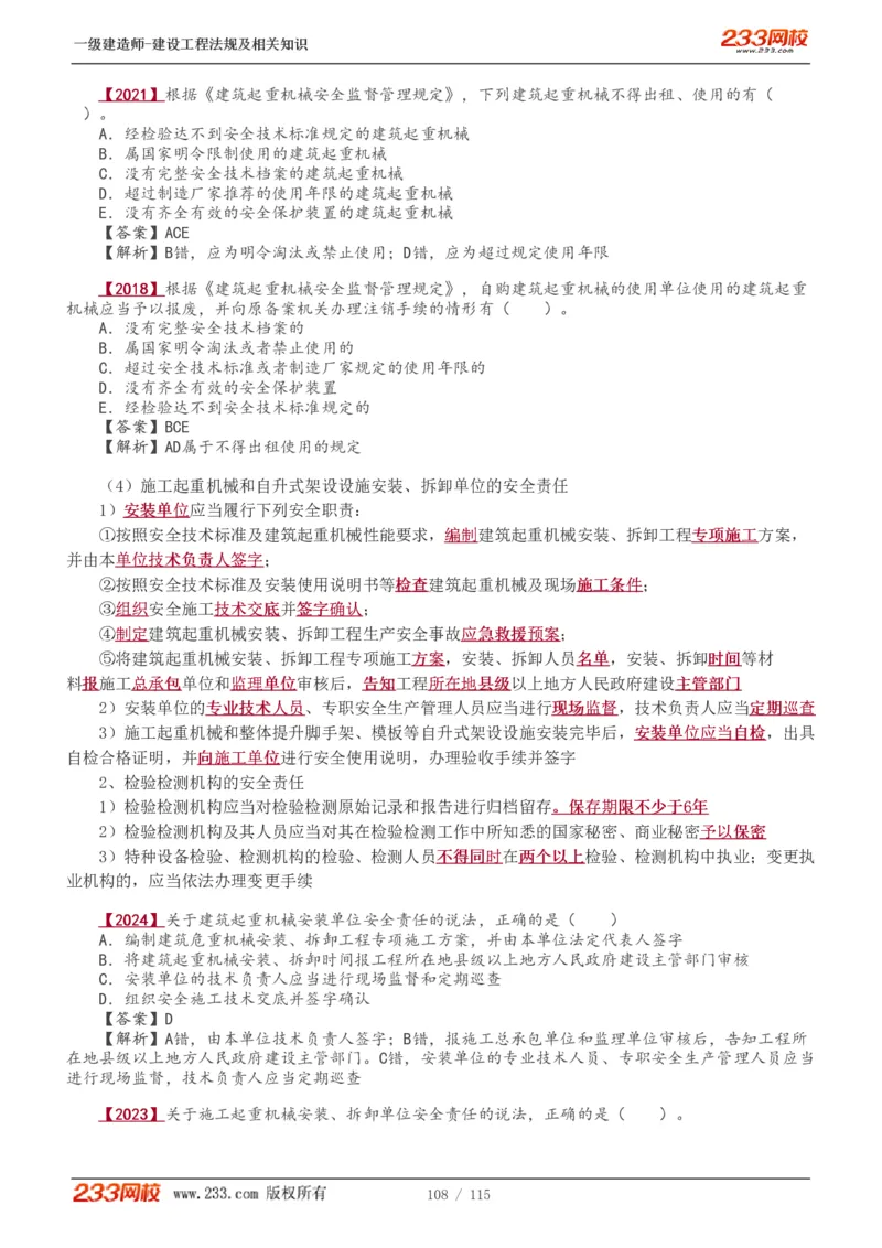 1-34_2026年一级建造师_2026年一建法规_2025年一建法规SVIP_02-基础精讲✿高端面授✿深度强化_13-法规《教材精讲班》刘丹、王东兴233推荐_王东兴_讲义
