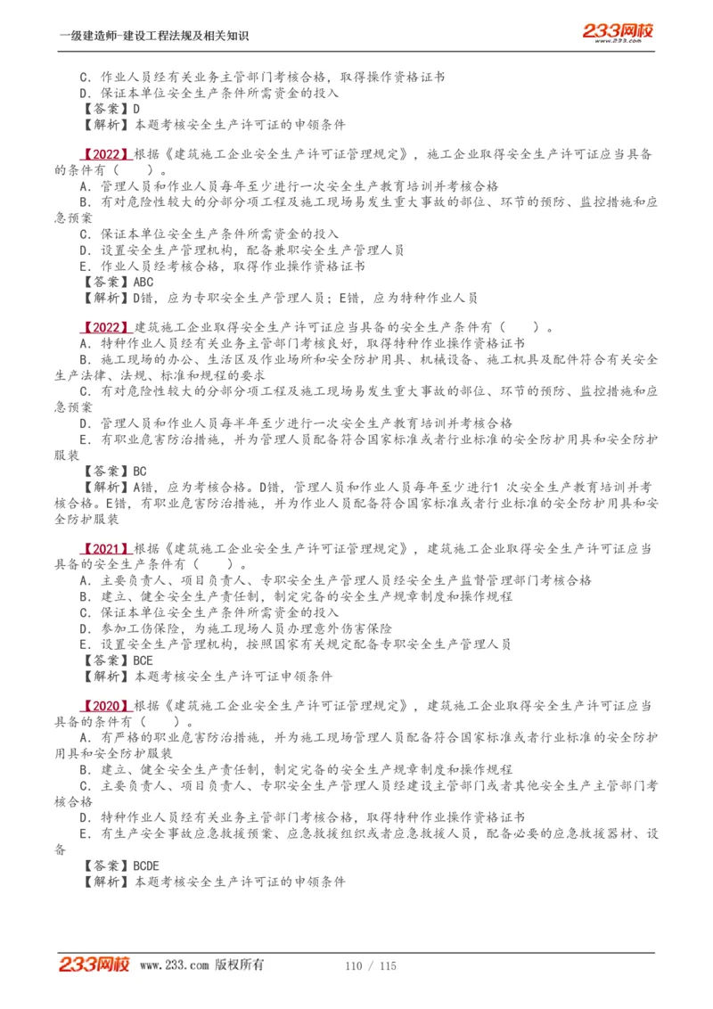 1-34_2026年一级建造师_2026年一建法规_2025年一建法规SVIP_02-基础精讲✿高端面授✿深度强化_13-法规《教材精讲班》刘丹、王东兴233推荐_王东兴_讲义