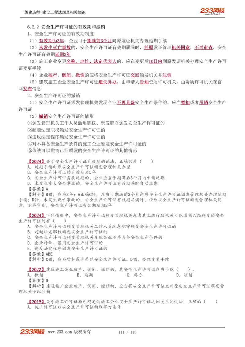 1-34_2026年一级建造师_2026年一建法规_2025年一建法规SVIP_02-基础精讲✿高端面授✿深度强化_13-法规《教材精讲班》刘丹、王东兴233推荐_王东兴_讲义