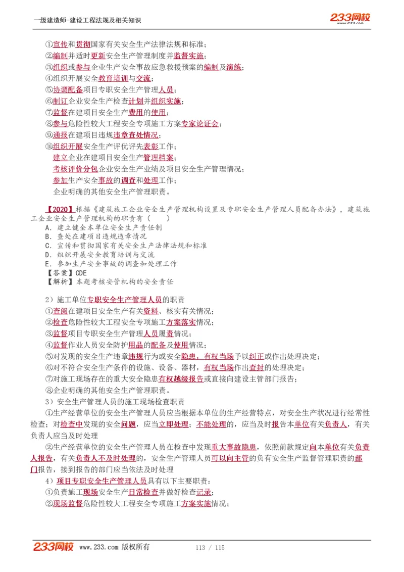 1-34_2026年一级建造师_2026年一建法规_2025年一建法规SVIP_02-基础精讲✿高端面授✿深度强化_13-法规《教材精讲班》刘丹、王东兴233推荐_王东兴_讲义
