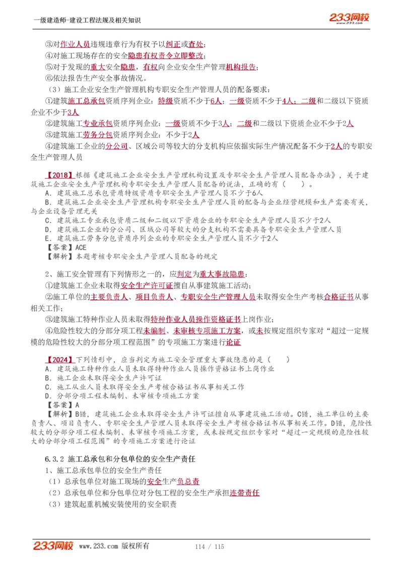 1-34_2026年一级建造师_2026年一建法规_2025年一建法规SVIP_02-基础精讲✿高端面授✿深度强化_13-法规《教材精讲班》刘丹、王东兴233推荐_王东兴_讲义