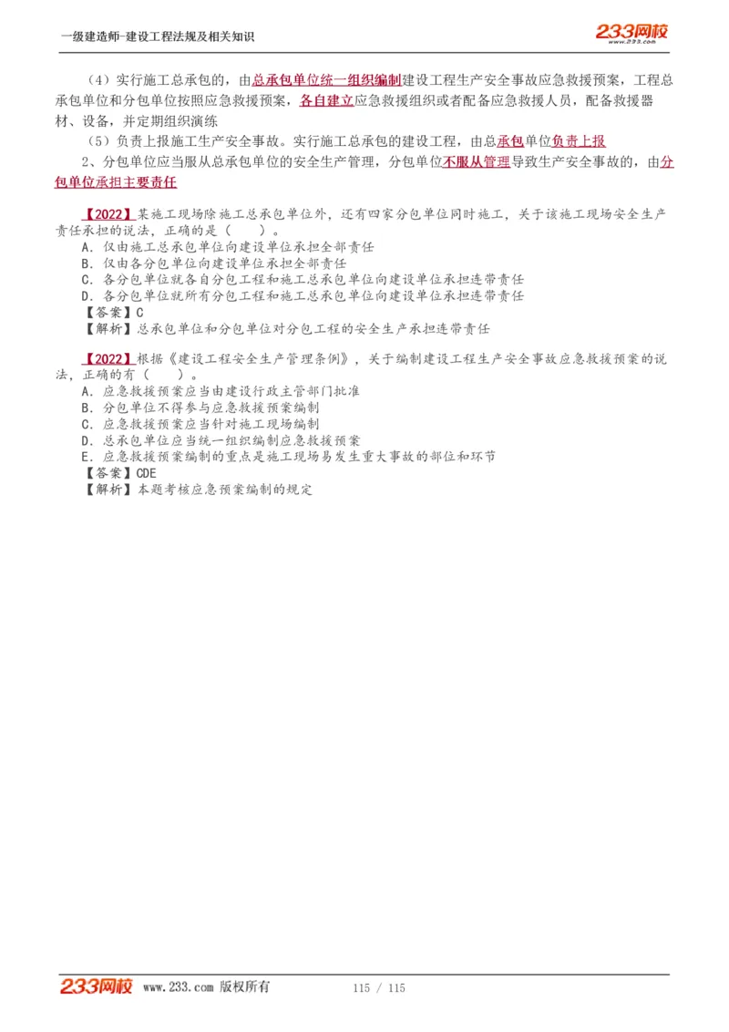 1-34_2026年一级建造师_2026年一建法规_2025年一建法规SVIP_02-基础精讲✿高端面授✿深度强化_13-法规《教材精讲班》刘丹、王东兴233推荐_王东兴_讲义