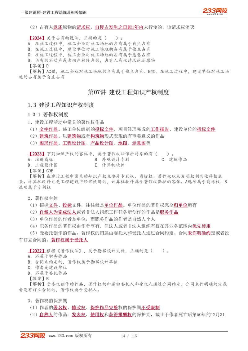 1-34_2026年一级建造师_2026年一建法规_2025年一建法规SVIP_02-基础精讲✿高端面授✿深度强化_13-法规《教材精讲班》刘丹、王东兴233推荐_王东兴_讲义