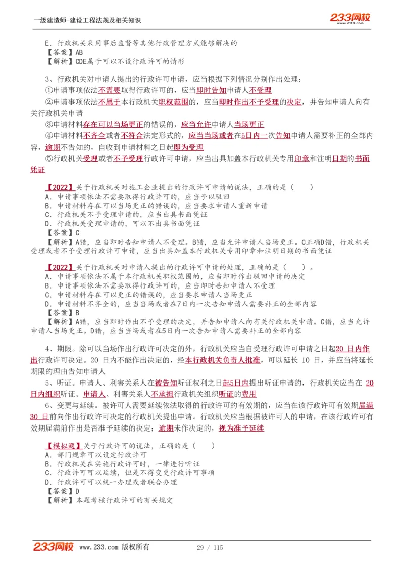 1-34_2026年一级建造师_2026年一建法规_2025年一建法规SVIP_02-基础精讲✿高端面授✿深度强化_13-法规《教材精讲班》刘丹、王东兴233推荐_王东兴_讲义