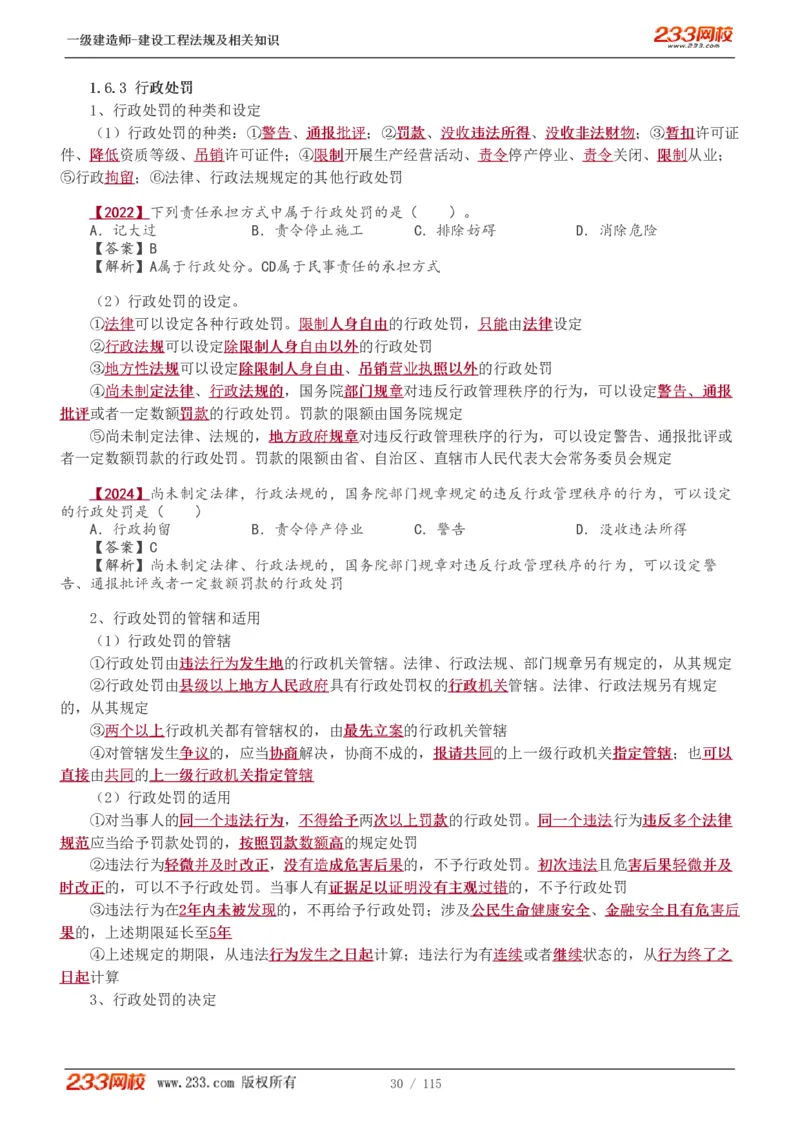 1-34_2026年一级建造师_2026年一建法规_2025年一建法规SVIP_02-基础精讲✿高端面授✿深度强化_13-法规《教材精讲班》刘丹、王东兴233推荐_王东兴_讲义